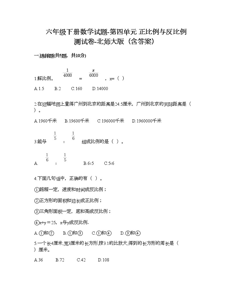 六年级下册数学试题-第四单元 正比例与反比例 测试卷-北师大版（含答案） (5)01