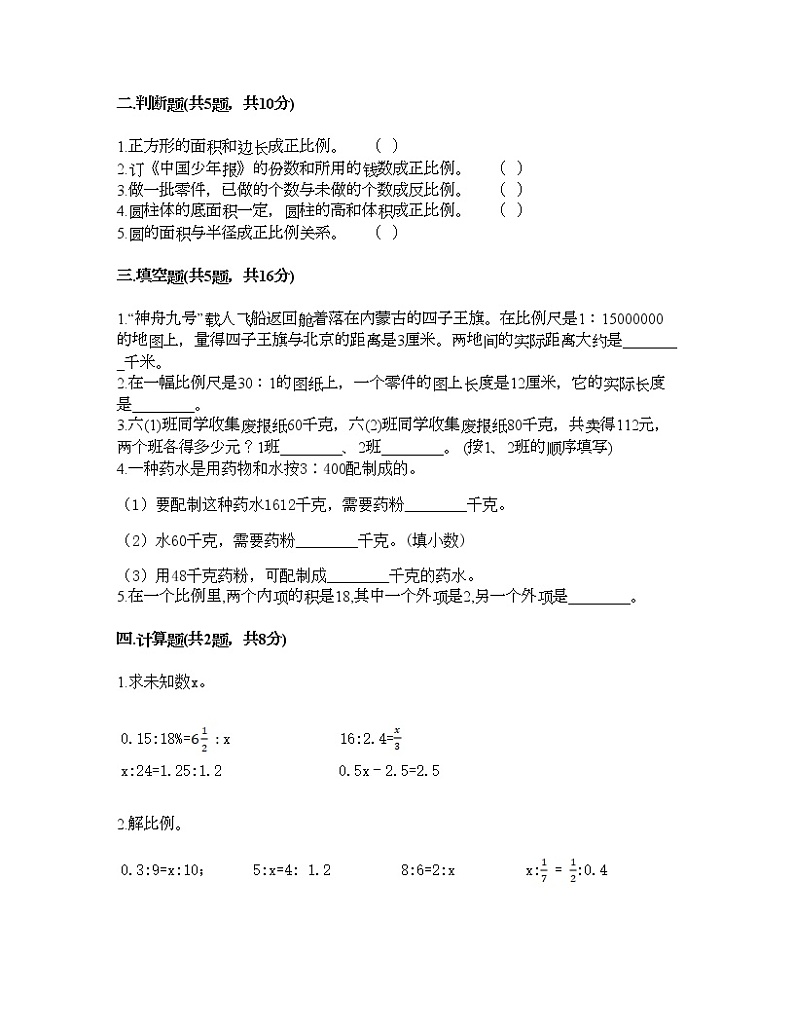 六年级下册数学试题-第四单元 正比例与反比例 测试卷-北师大版（含答案） (5)02