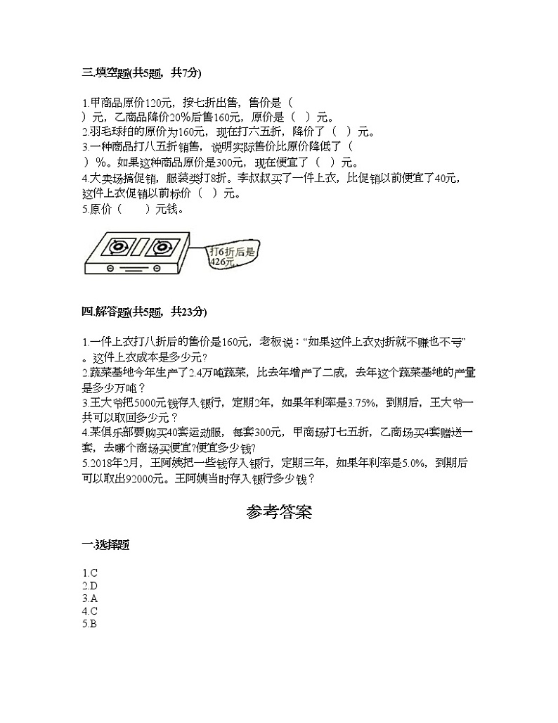 六年级下册数学试题-第一单元 百分数 测试卷-西师大版（含答案） (15)第2页