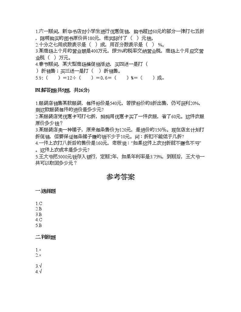 六年级下册数学试题-第一单元 百分数 测试卷-西师大版（含答案） (19)第2页