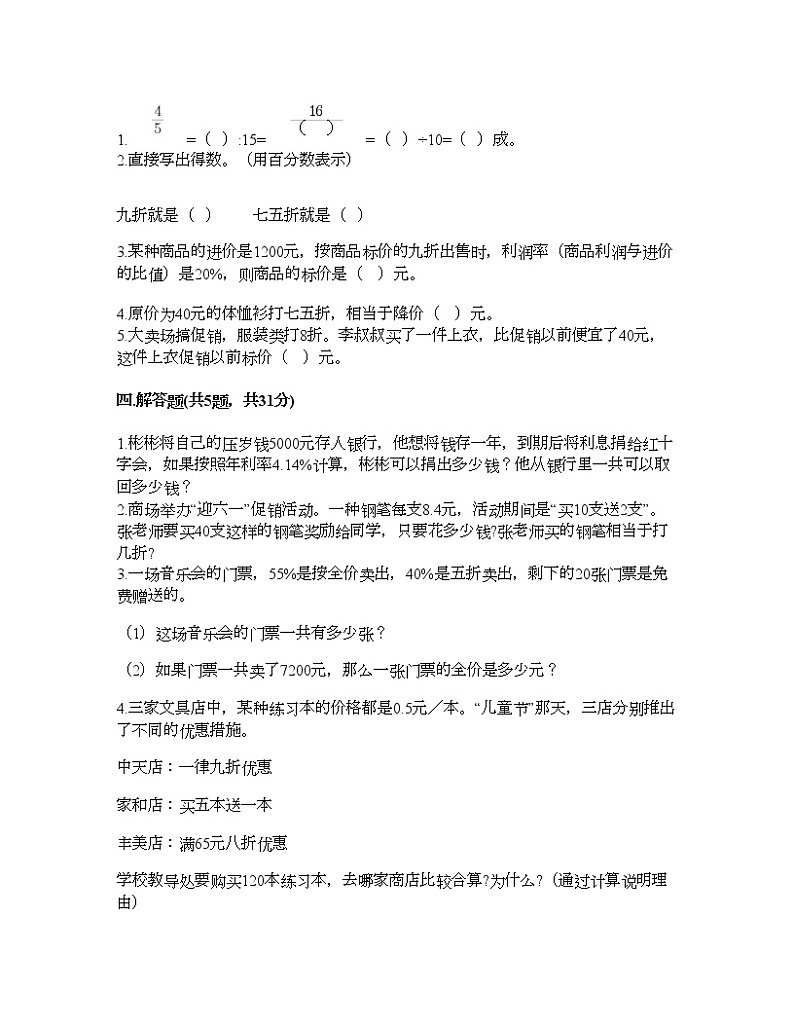 六年级下册数学试题-第一单元 百分数 测试卷-西师大版（含答案）02