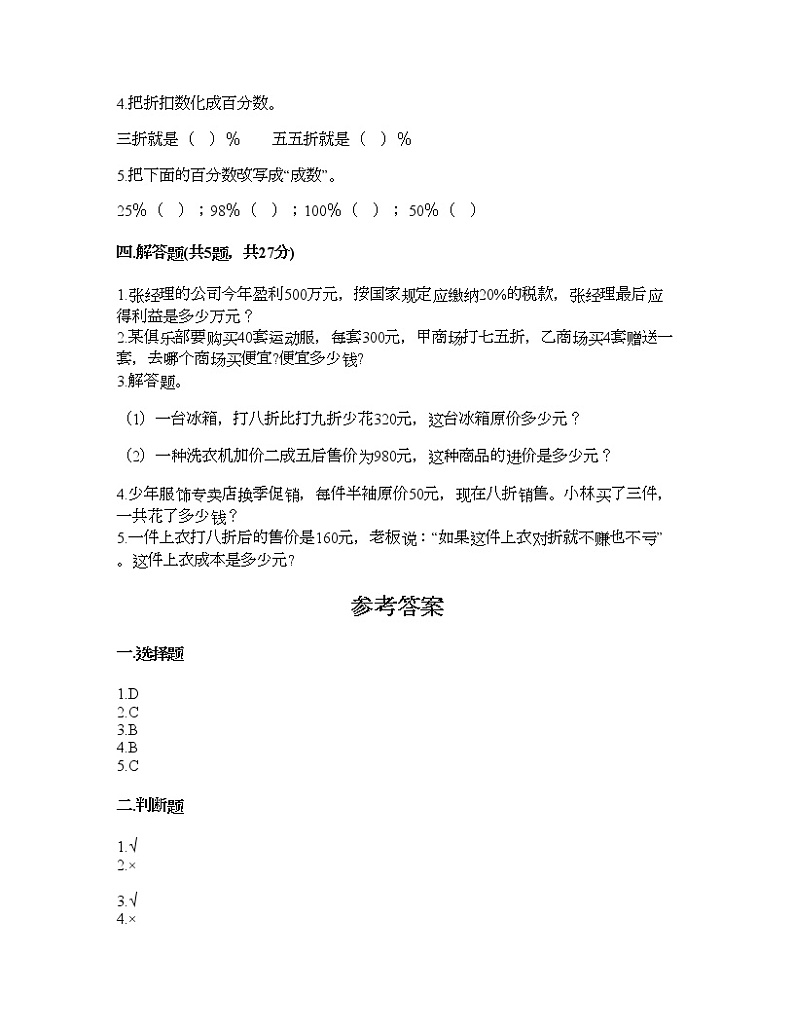 六年级下册数学试题-第一单元 百分数 测试卷-西师大版（含答案） (16)第2页