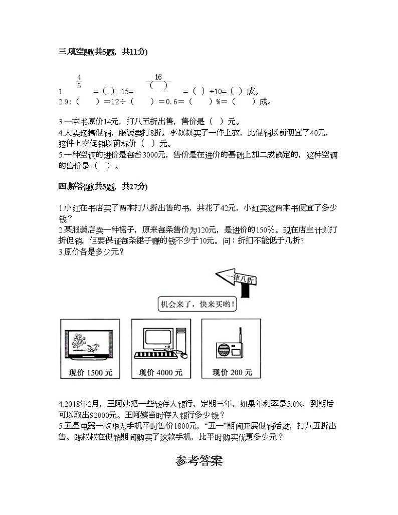 六年级下册数学试题-第一单元 百分数 测试卷-西师大版（含答案） (13)第2页
