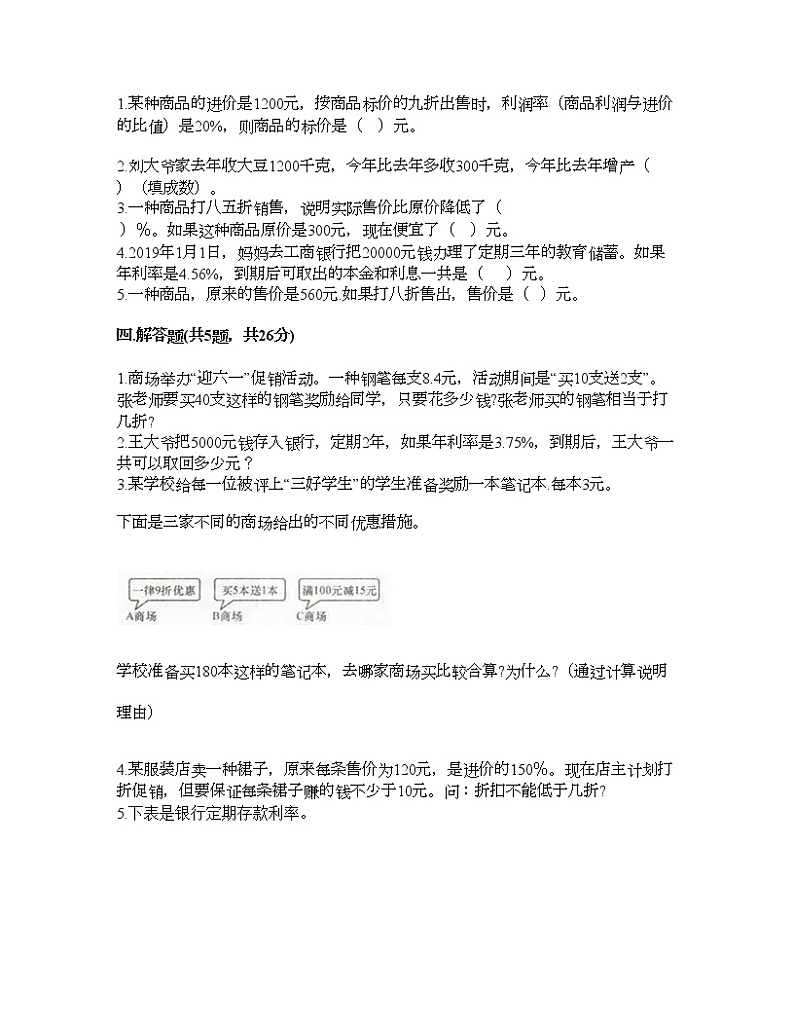 六年级下册数学试题-第一单元 百分数 测试卷-西师大版（含答案） (9)第2页