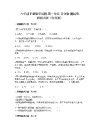 小学数学西师大版六年级下册第一单元 百分数综合与测试课后作业题