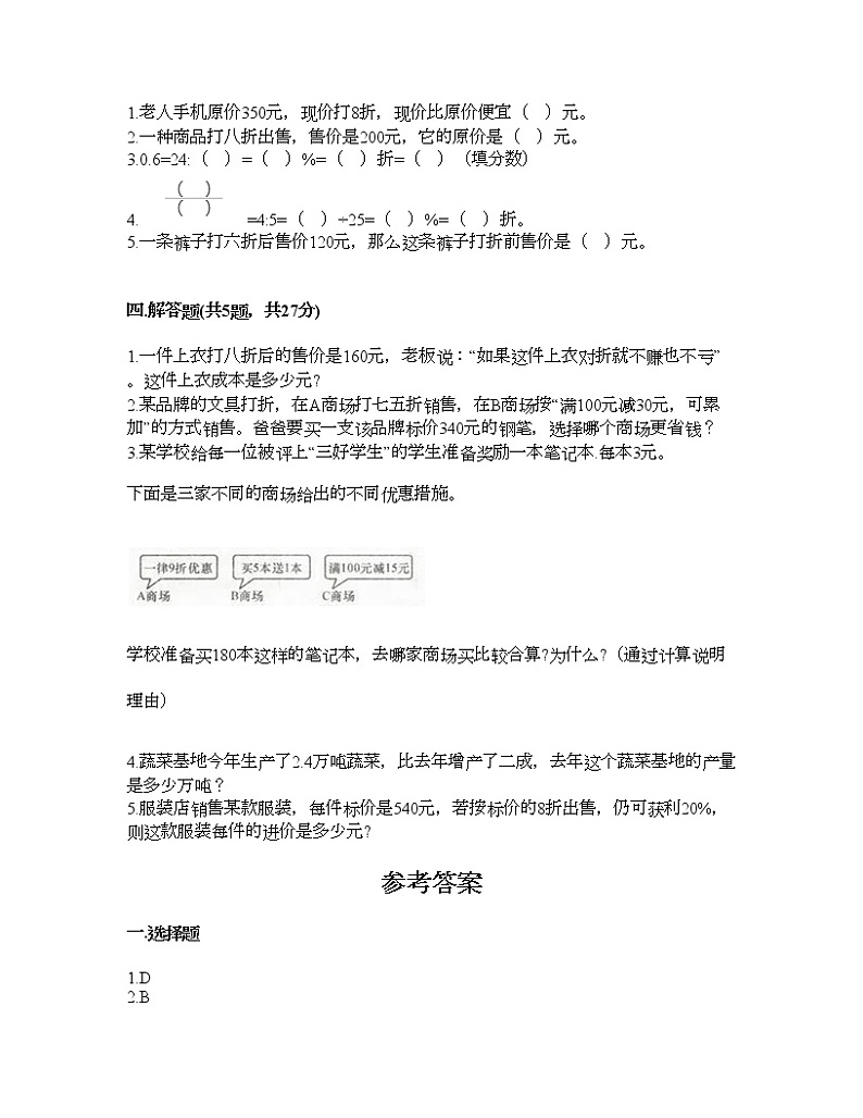 六年级下册数学试题-第一单元 百分数 测试卷-西师大版（含答案） (2)02