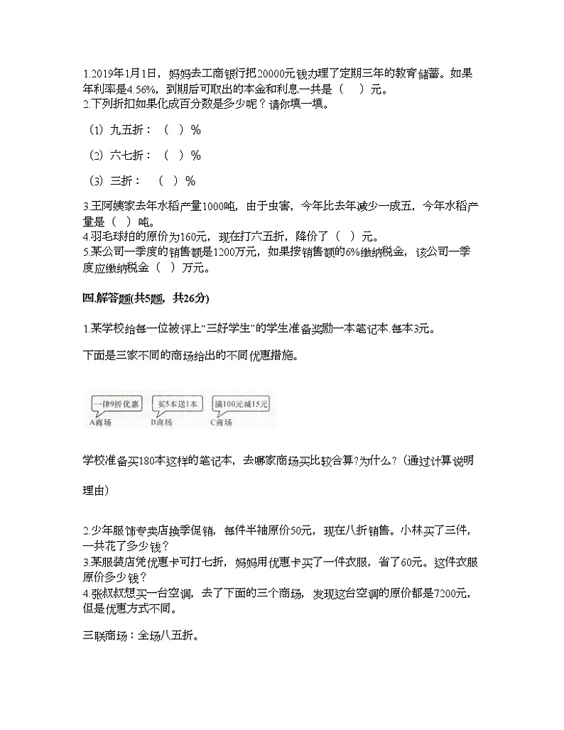 六年级下册数学试题-第一单元 百分数 测试卷-西师大版（含答案） (7)02