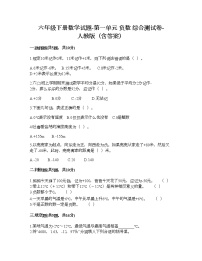 小学数学人教版六年级下册1 负数课后复习题