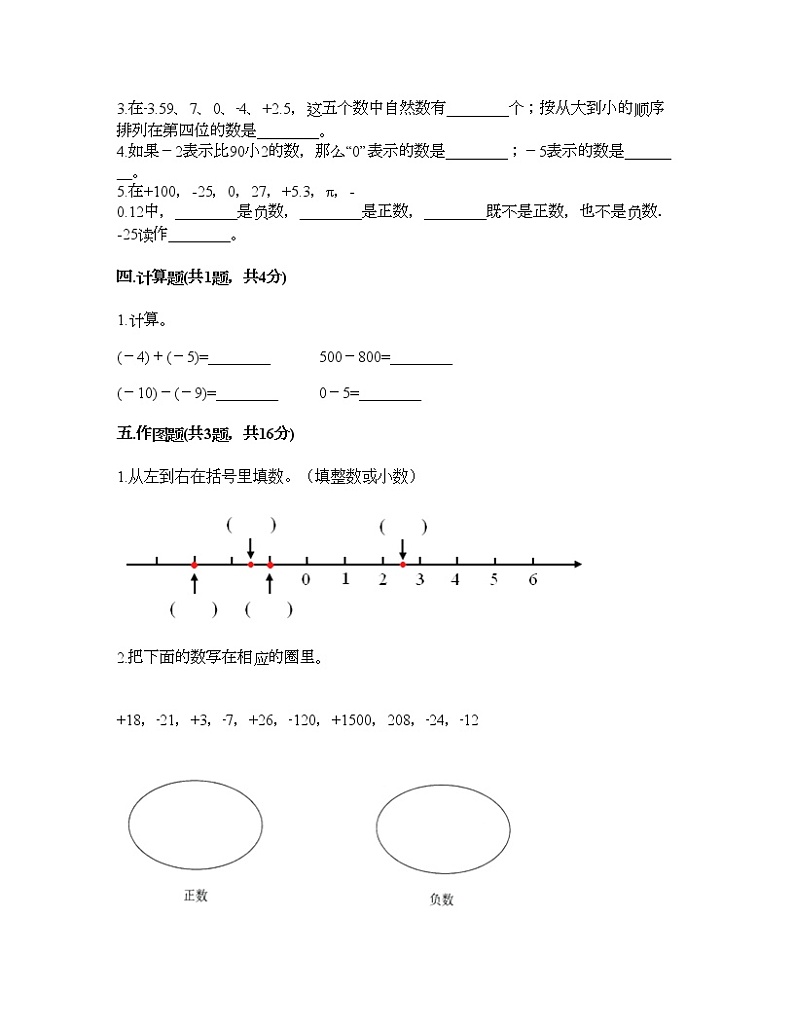 六年级下册数学试题-第一单元 负数 综合测试卷-人教版（含答案） (13)第2页