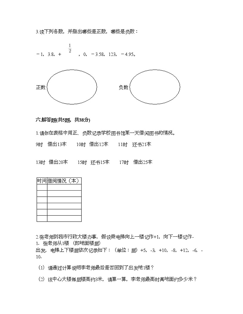 六年级下册数学试题-第一单元 负数 综合测试卷-人教版（含答案） (13)第3页