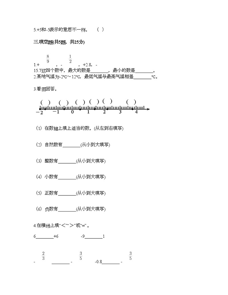 六年级下册数学试题-第一单元 负数 测试卷-人教版（含答案）  (16)第2页