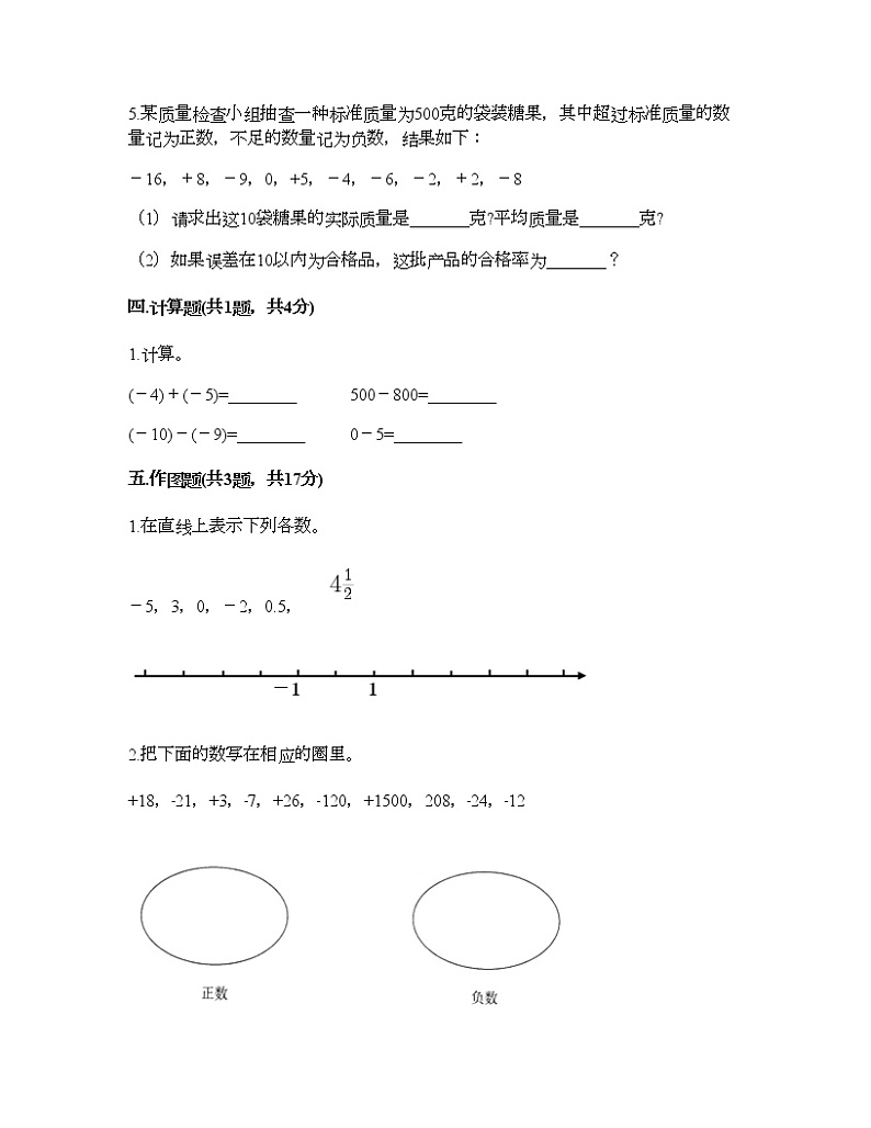 六年级下册数学试题-第一单元 负数 测试卷-人教版（含答案）  (16)第3页