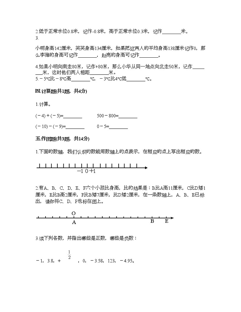 六年级下册数学试题-第一单元 负数 综合测试卷-人教版（含答案） (11)第2页