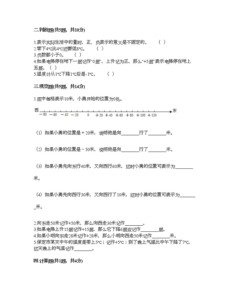 六年级下册数学试题-第一单元 负数 测试卷-人教版（含答案）  (2)第2页