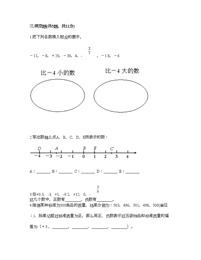 六年级下册数学试题-第一单元 负数 考试卷-人教版（含答案） (4)第2页