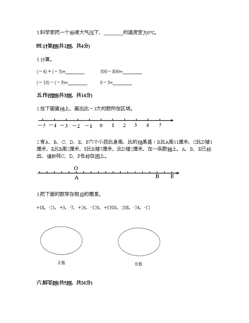六年级下册数学试题-第一单元 负数 考试卷-人教版（含答案） (4)第3页