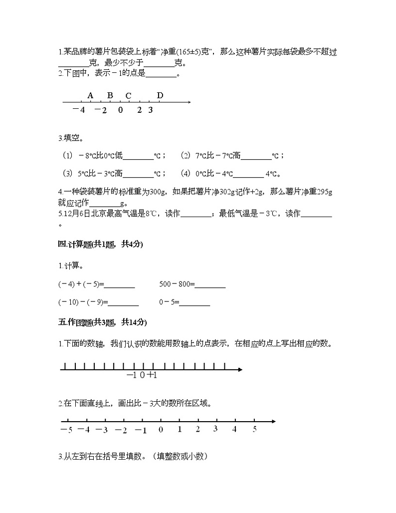 六年级下册数学试题-第一单元 负数 综合测试卷-人教版（含答案）_1第2页