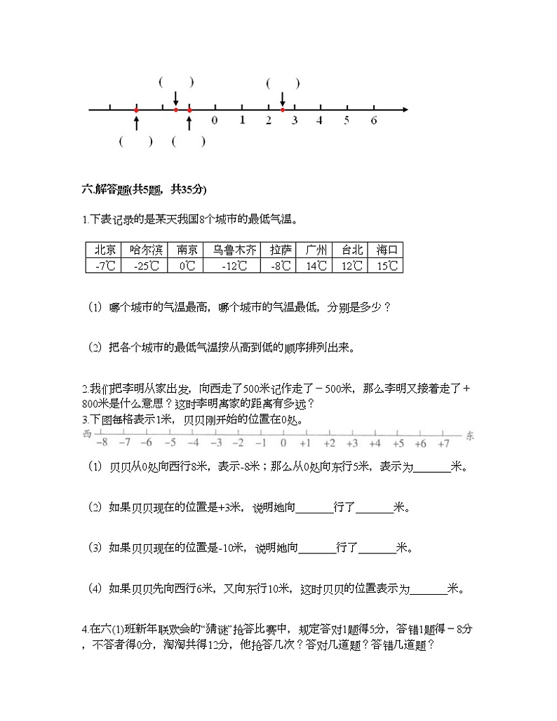 六年级下册数学试题-第一单元 负数 综合测试卷-人教版（含答案）_1第3页