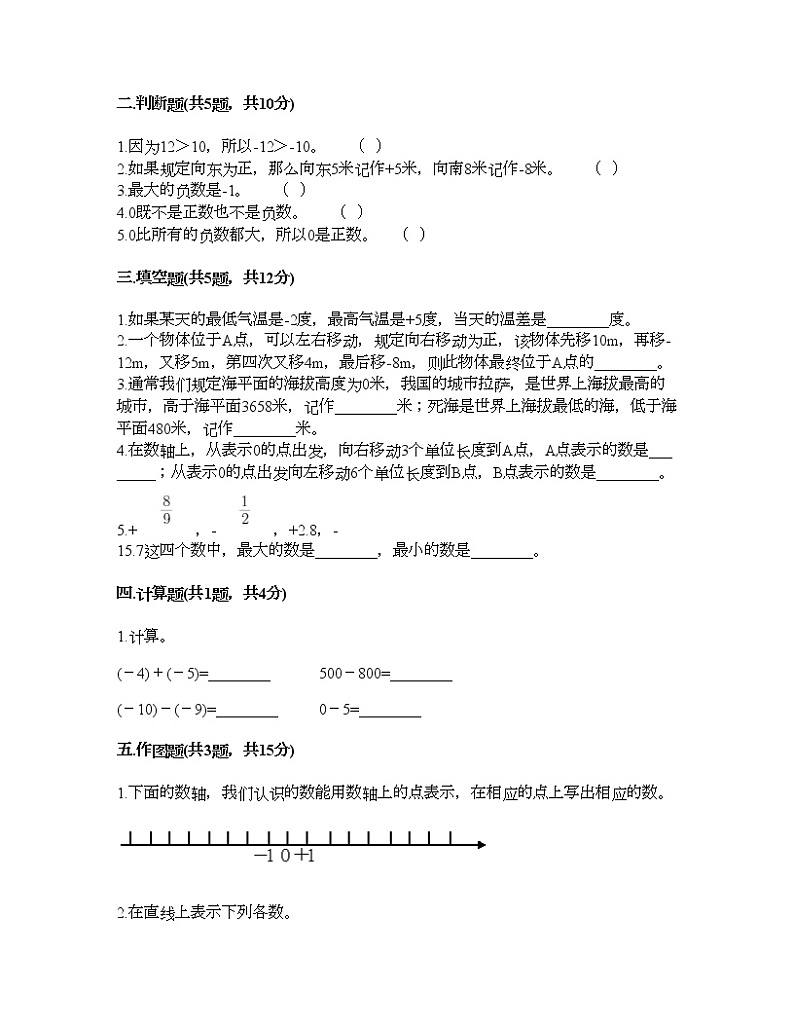 六年级下册数学试题-第一单元 负数 测试卷-人教版（含答案）  (11)第2页