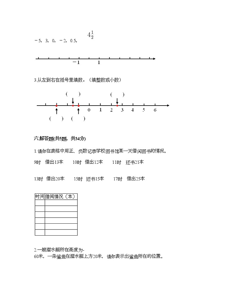 六年级下册数学试题-第一单元 负数 测试卷-人教版（含答案）  (11)第3页