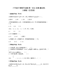 2021学年1 负数同步训练题