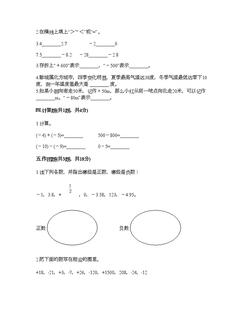 六年级下册数学试题-第一单元 负数 测试卷-人教版（含答案）  (5)第2页