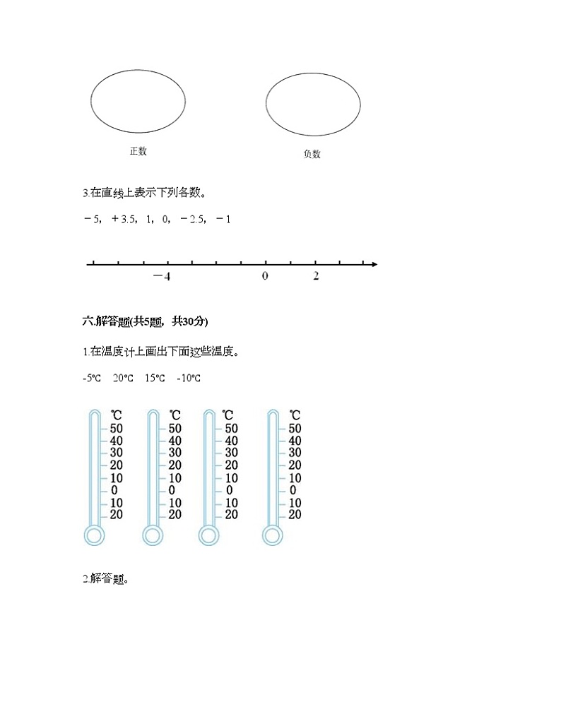 六年级下册数学试题-第一单元 负数 测试卷-人教版（含答案）  (5)第3页