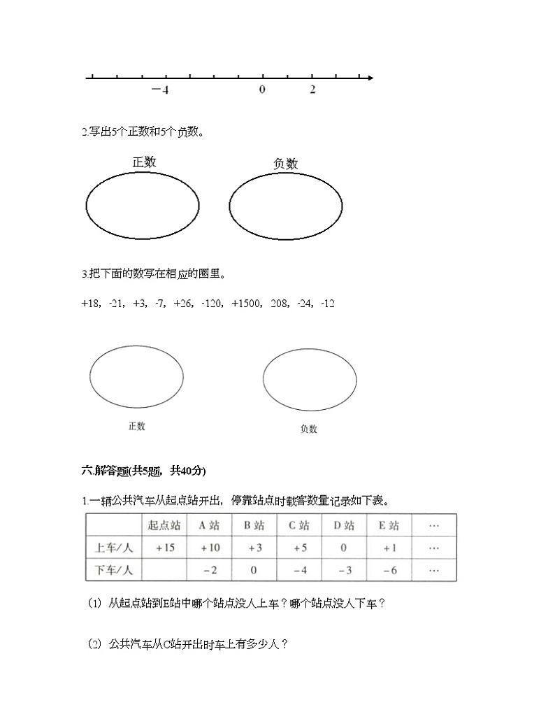 六年级下册数学试题-第一单元 负数 考试卷-人教版（含答案） (11)第3页