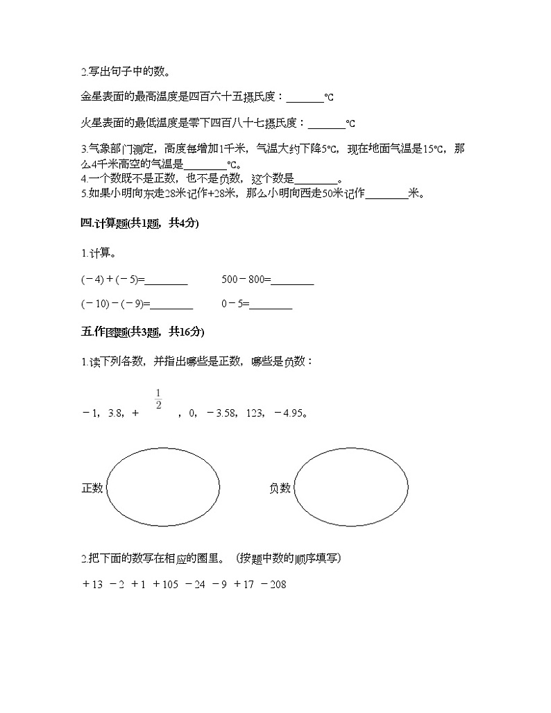 六年级下册数学试题-第一单元 负数 测试卷-人教版（含答案）  (8)第2页