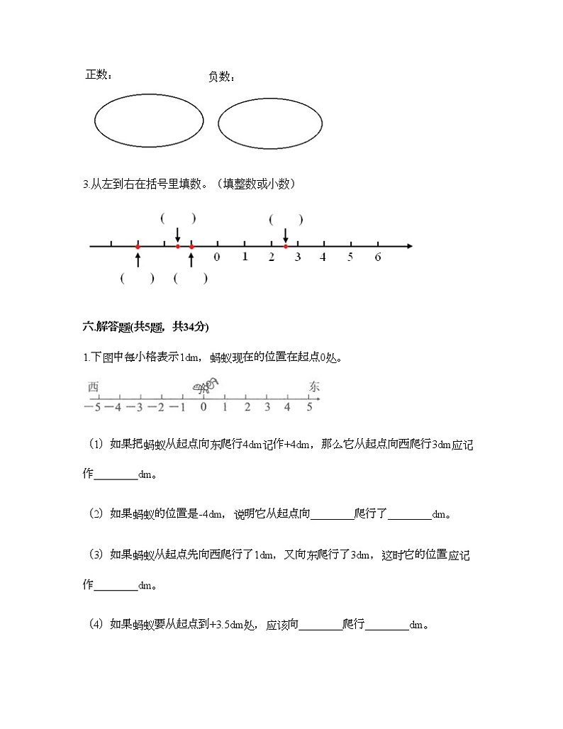 六年级下册数学试题-第一单元 负数 测试卷-人教版（含答案）  (8)第3页