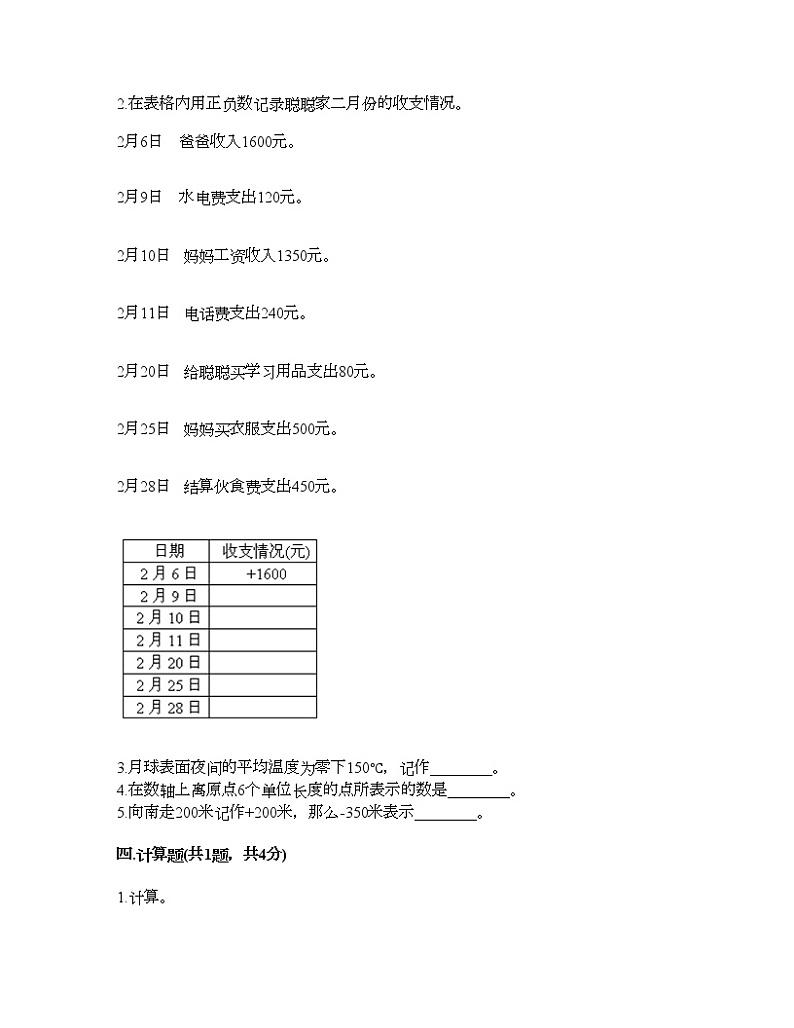 六年级下册数学试题-第一单元 负数 综合测试卷-人教版（含答案） (10)02