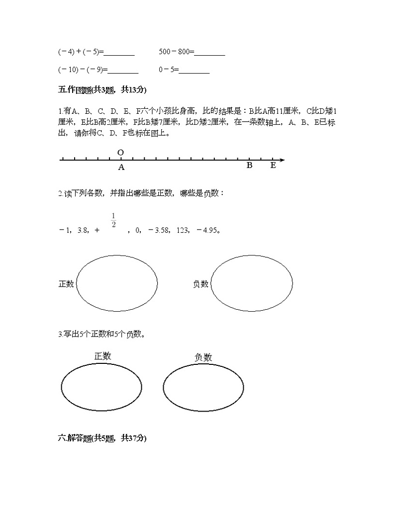 六年级下册数学试题-第一单元 负数 综合测试卷-人教版（含答案） (10)03
