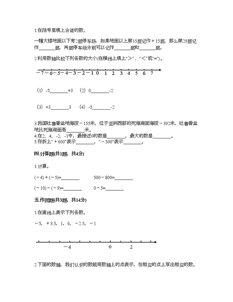 六年级下册数学试题-第一单元 负数 综合测试卷-人教版（含答案） (14)02