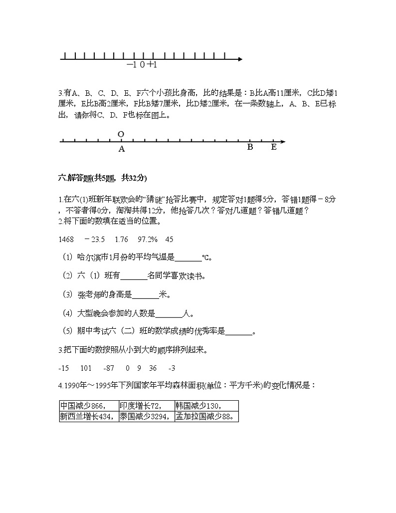 六年级下册数学试题-第一单元 负数 综合测试卷-人教版（含答案） (14)03