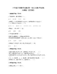 2020-2021学年1 负数精练