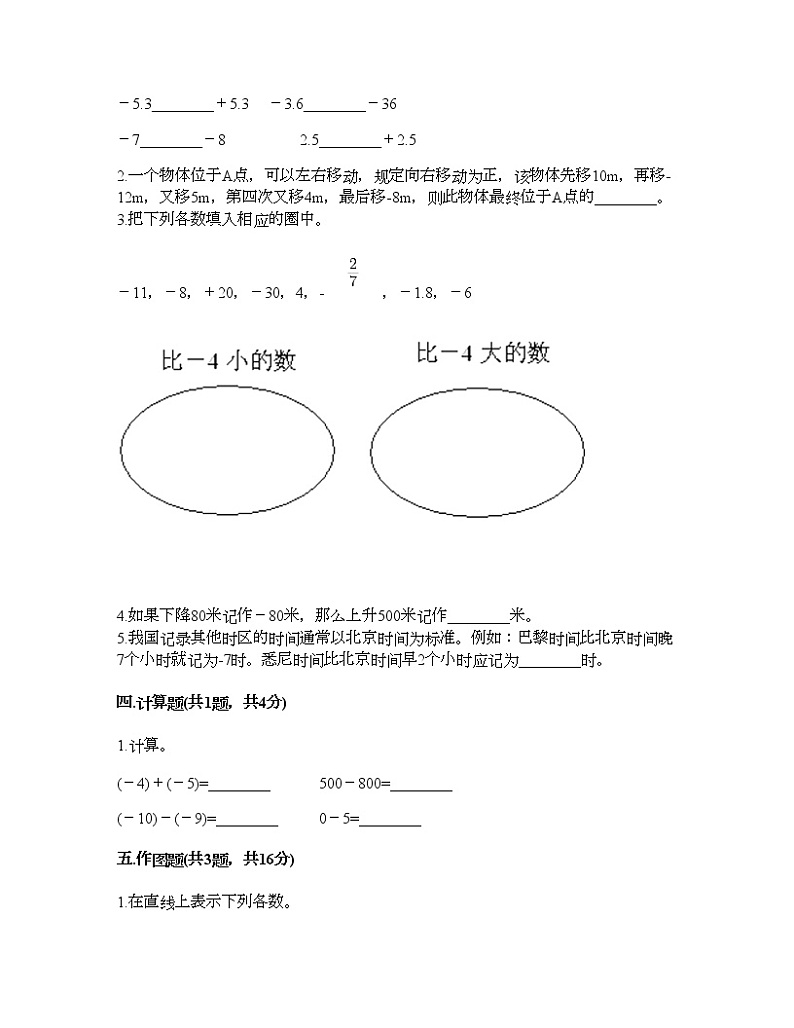 六年级下册数学试题-第一单元 负数 考试卷-人教版（含答案） (3)第2页