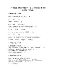 小学数学人教版六年级下册1 负数一课一练