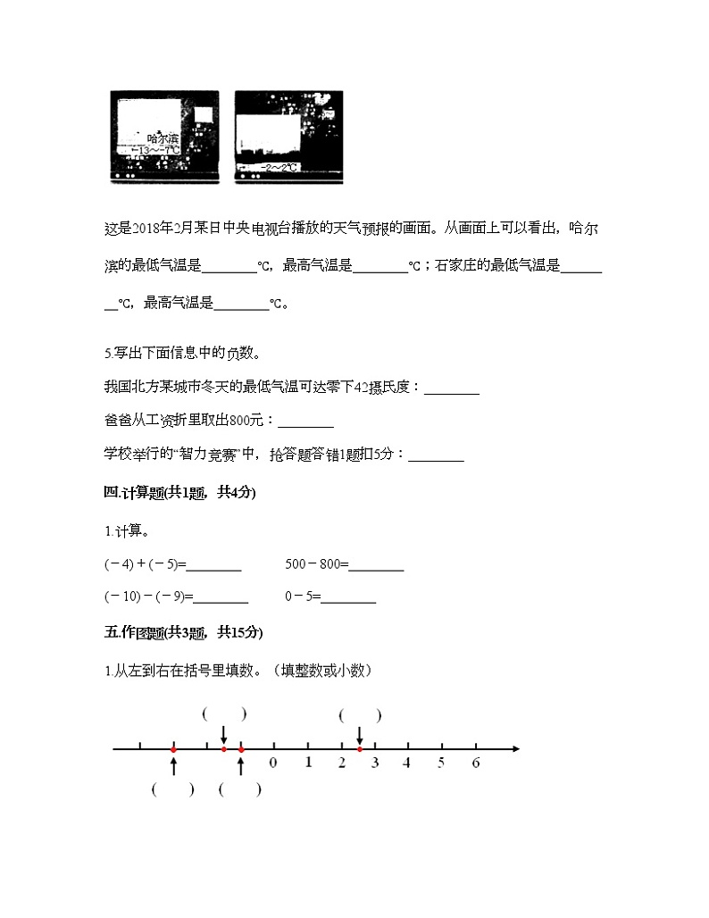 六年级下册数学试题-第一单元 负数 综合测试卷-人教版（含答案） (9)第2页
