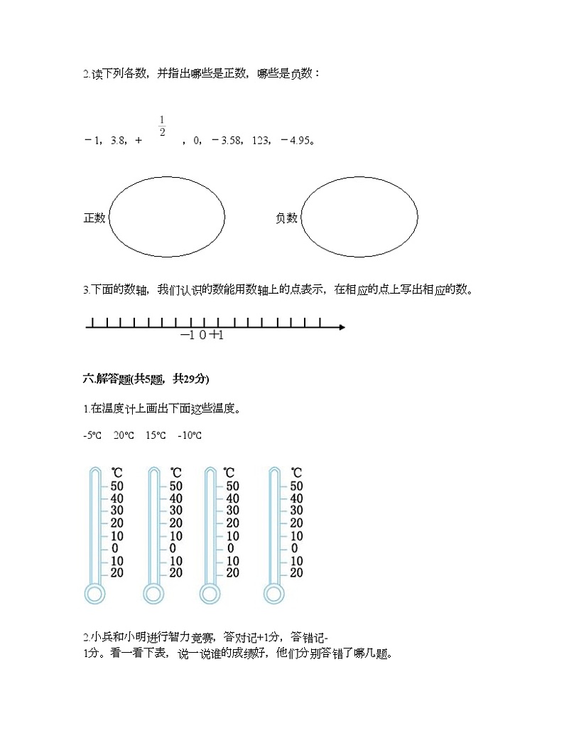 六年级下册数学试题-第一单元 负数 综合测试卷-人教版（含答案） (9)第3页