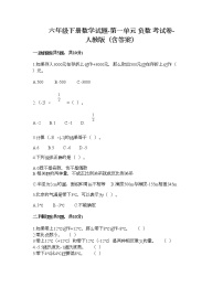 小学数学人教版六年级下册1 负数课时训练