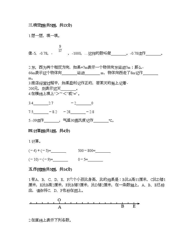 六年级下册数学试题-第一单元 负数 考试卷-人教版（含答案） (16)第2页