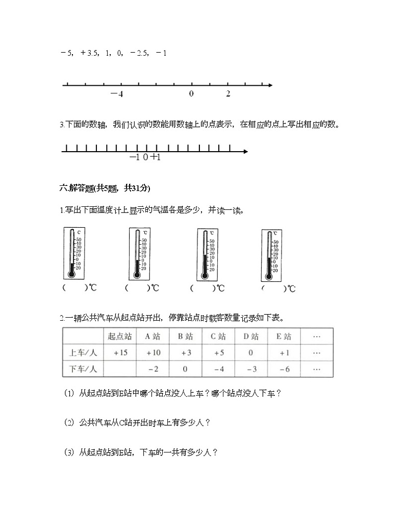 六年级下册数学试题-第一单元 负数 考试卷-人教版（含答案） (16)第3页
