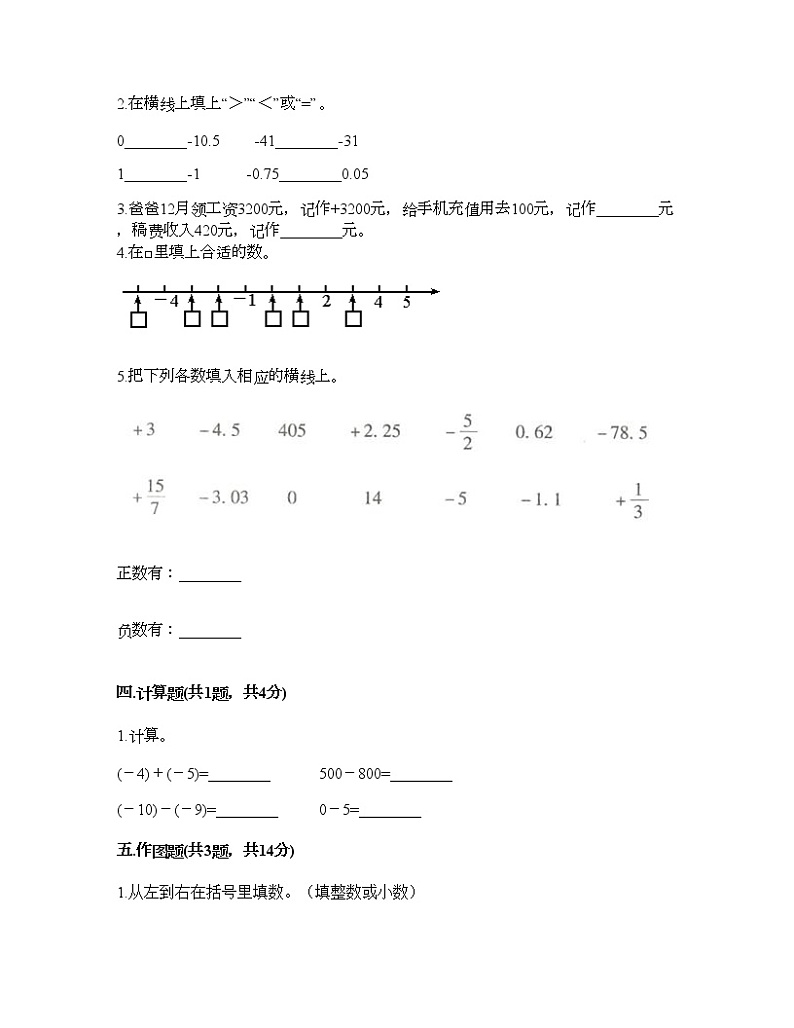 六年级下册数学试题-第一单元 负数 综合测试卷-人教版（含答案） (16)第2页