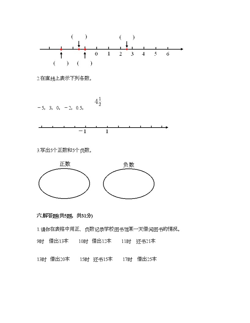 六年级下册数学试题-第一单元 负数 综合测试卷-人教版（含答案） (16)第3页