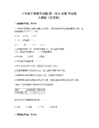 小学数学人教版六年级下册1 负数课时练习