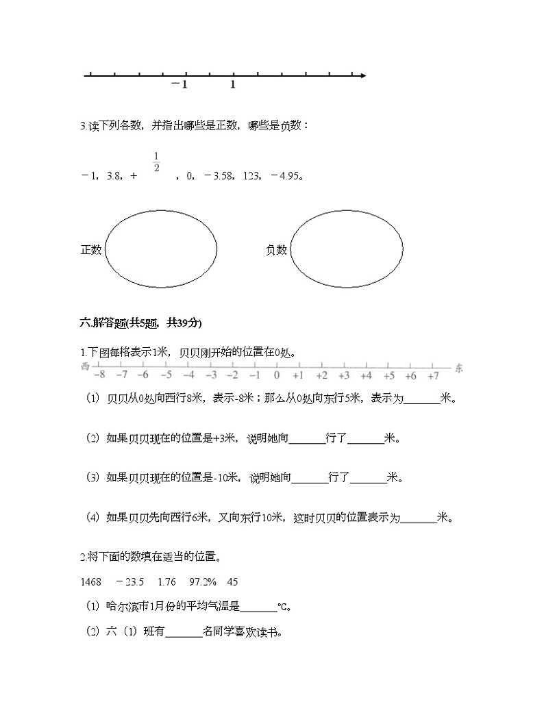 六年级下册数学试题-第一单元 负数 综合测试卷-人教版（含答案） (8)第3页