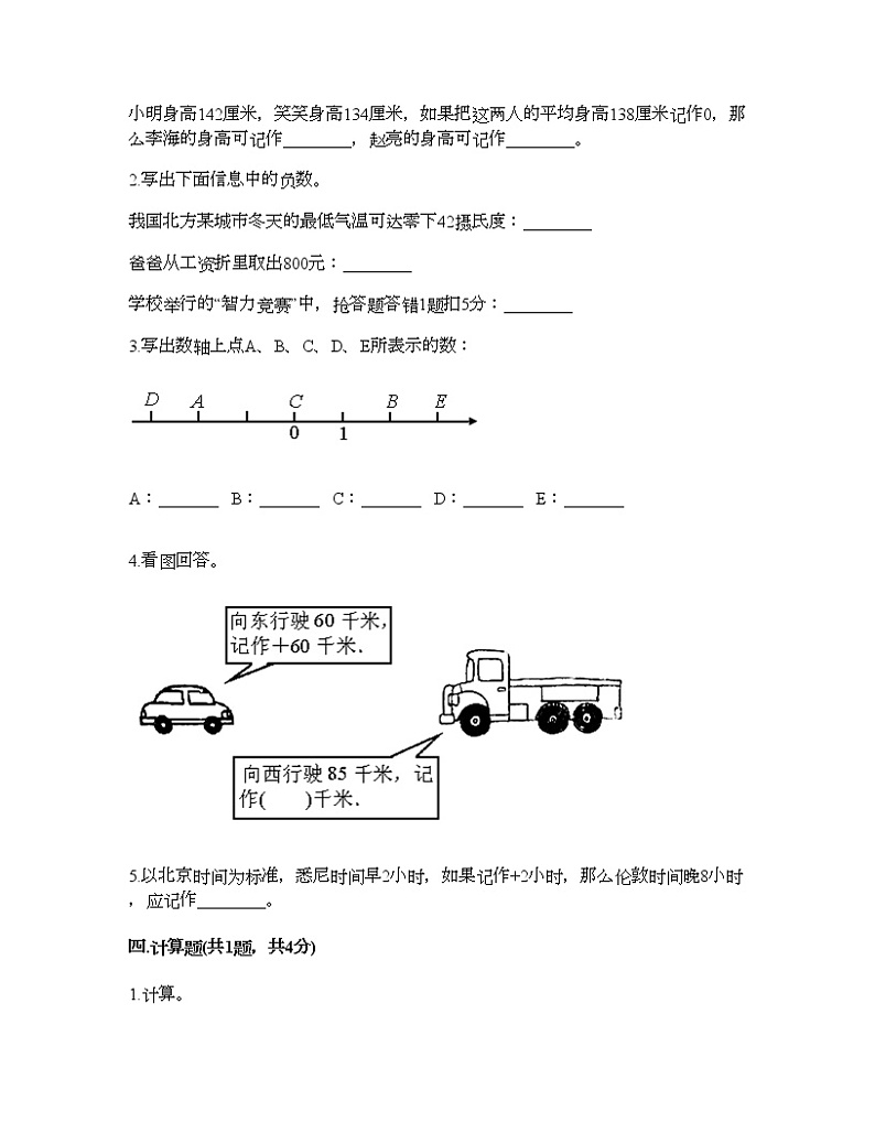 六年级下册数学试题-第一单元 负数 综合测试卷-人教版（含答案） (2)第2页