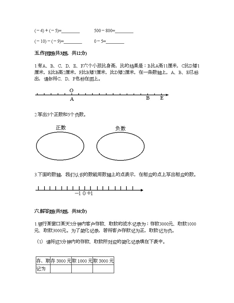 六年级下册数学试题-第一单元 负数 综合测试卷-人教版（含答案） (2)第3页