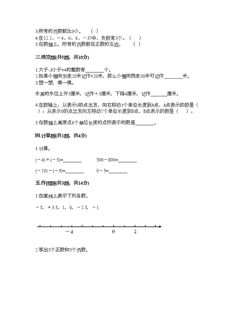 六年级下册数学试题-第一单元 负数 综合测试卷-人教版（含答案） (5)第2页