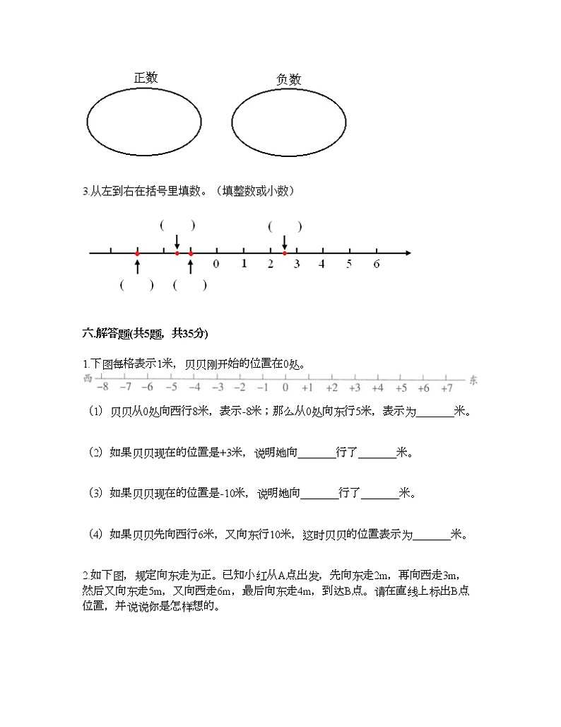 六年级下册数学试题-第一单元 负数 综合测试卷-人教版（含答案） (5)第3页